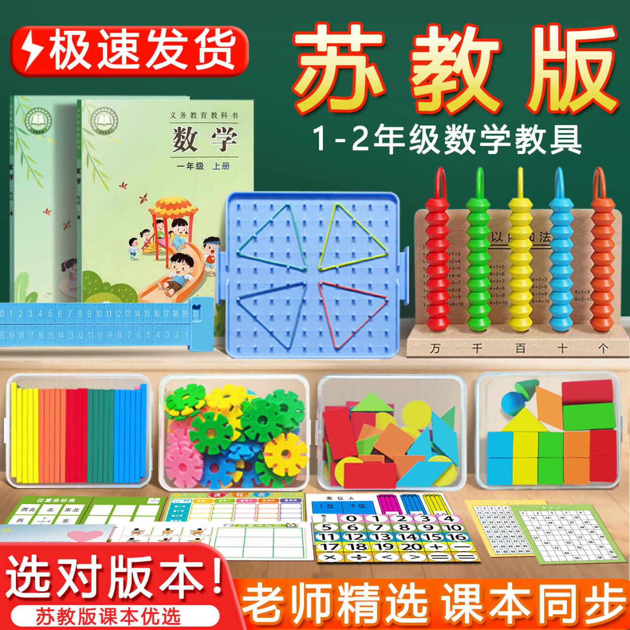 苏教版一年级数学教具计数器小学几何小棒全套学具套装学习用品