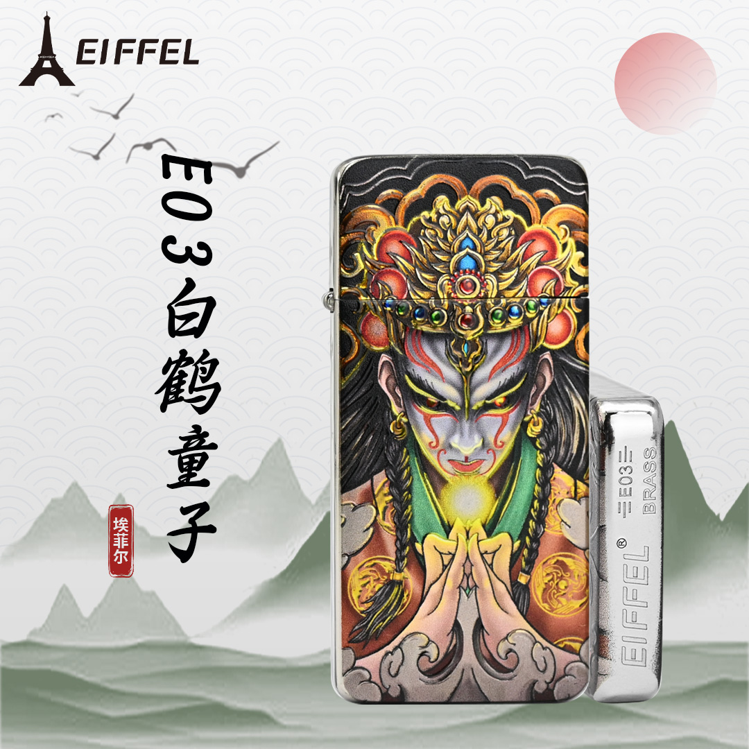EIFFEL/埃菲尔E03白镍白鹤童子防风打火机个性创意节日送男友