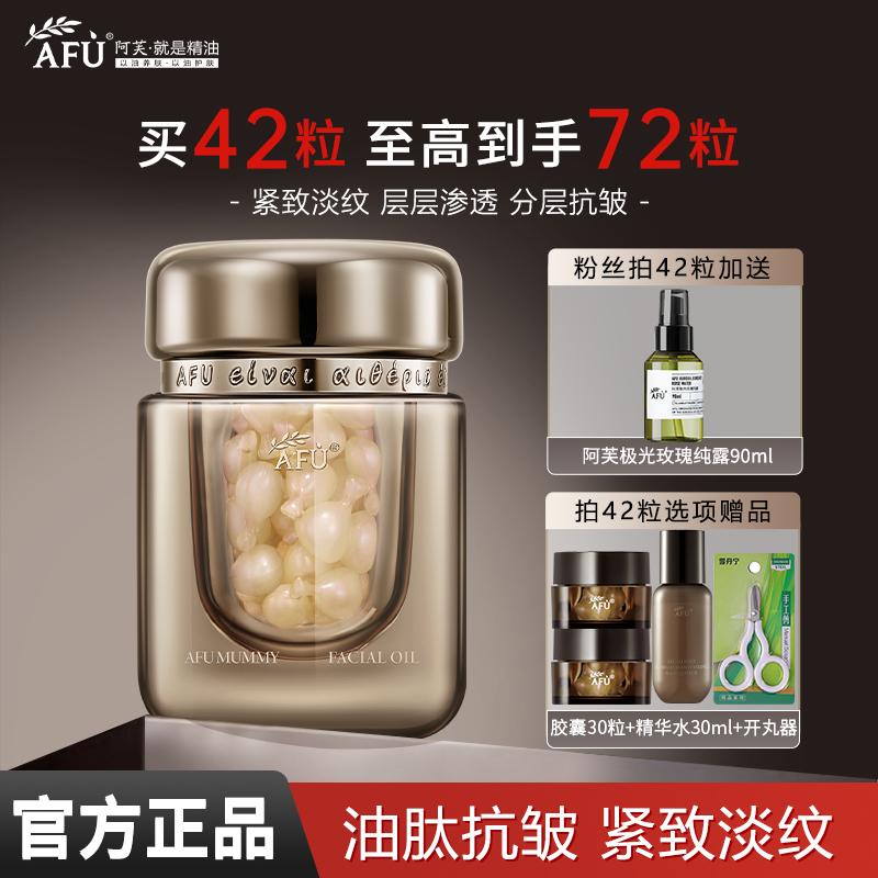 阿芙木乃伊黄金油肽精华油胶囊丸以油护肤保湿水润紧致抗皱淡纹