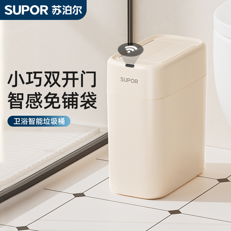 【自动吸附】苏泊尔智能垃圾桶家用卫生间自动铺袋感应壁挂卫生桶