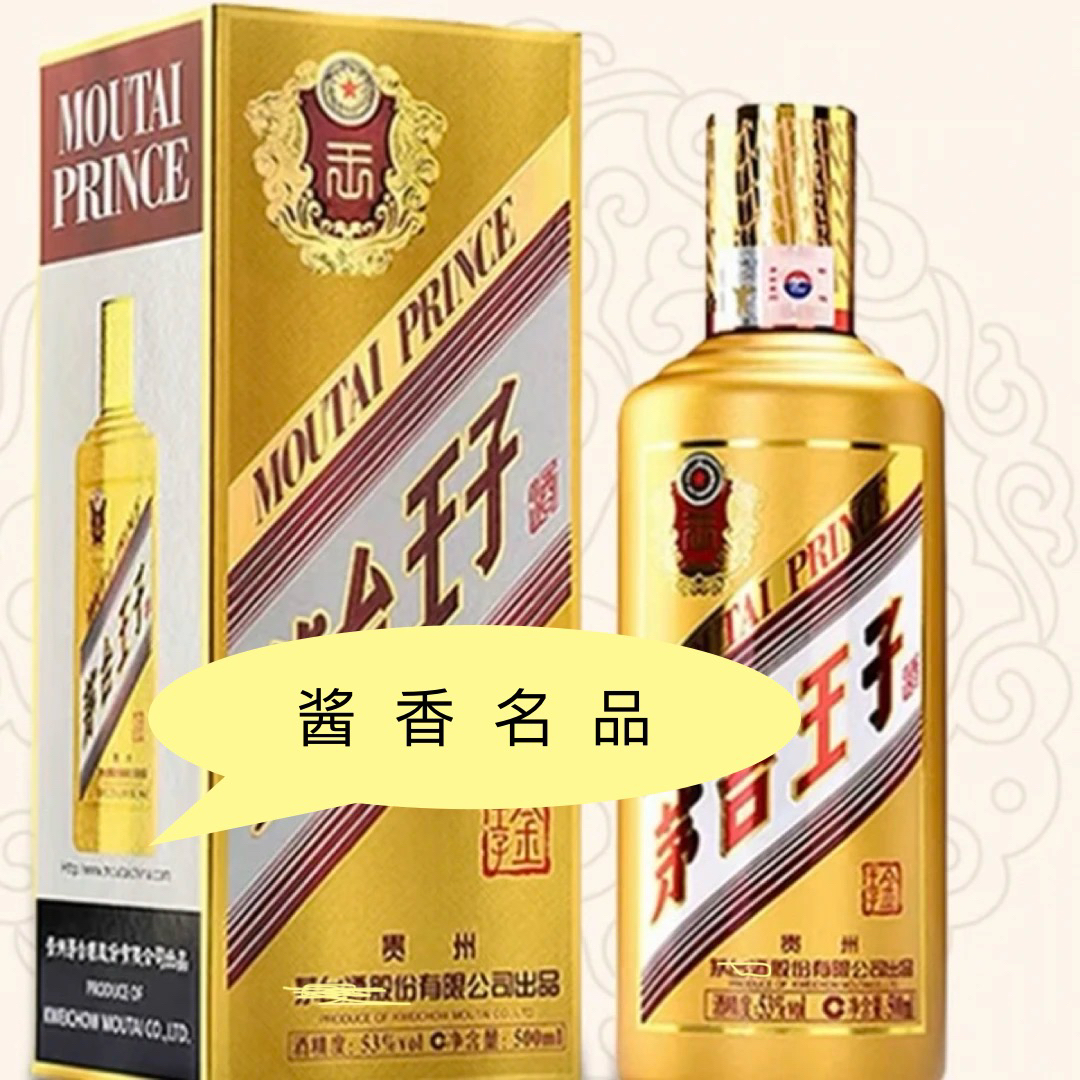王子酒箱装6瓶53度500ml53%Vol