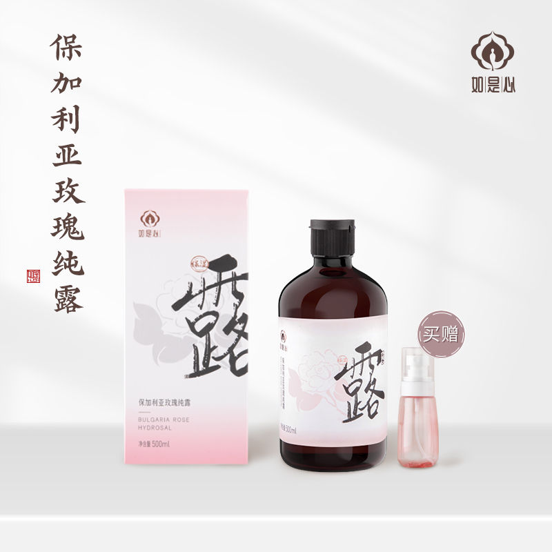 如是心 保加利亚玫瑰纯露500ml