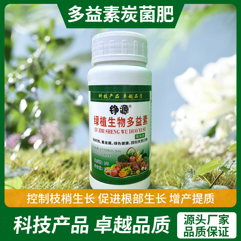 （宠粉福利拍一发二）绿植生物多益素到手两瓶