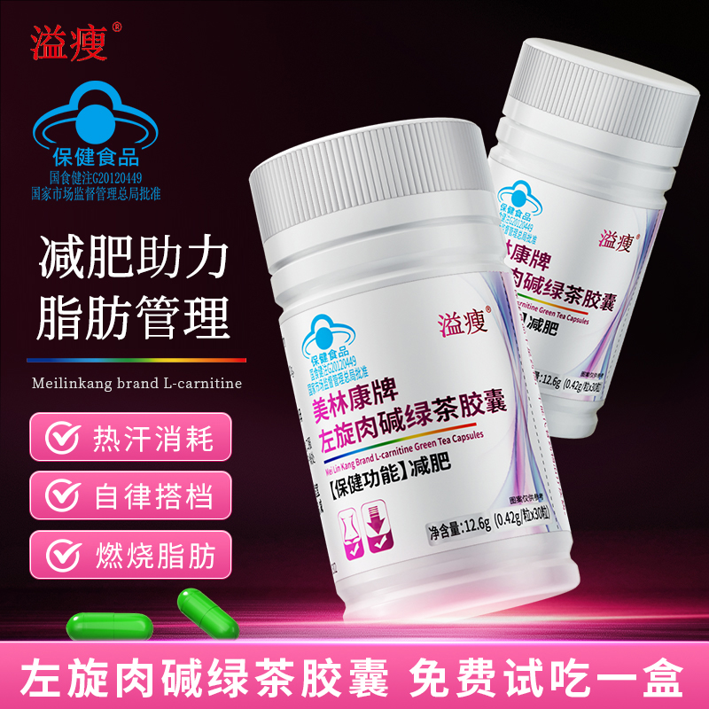 《减肥胶囊》左旋肉碱绿茶胶囊减肥运动健身成人LM