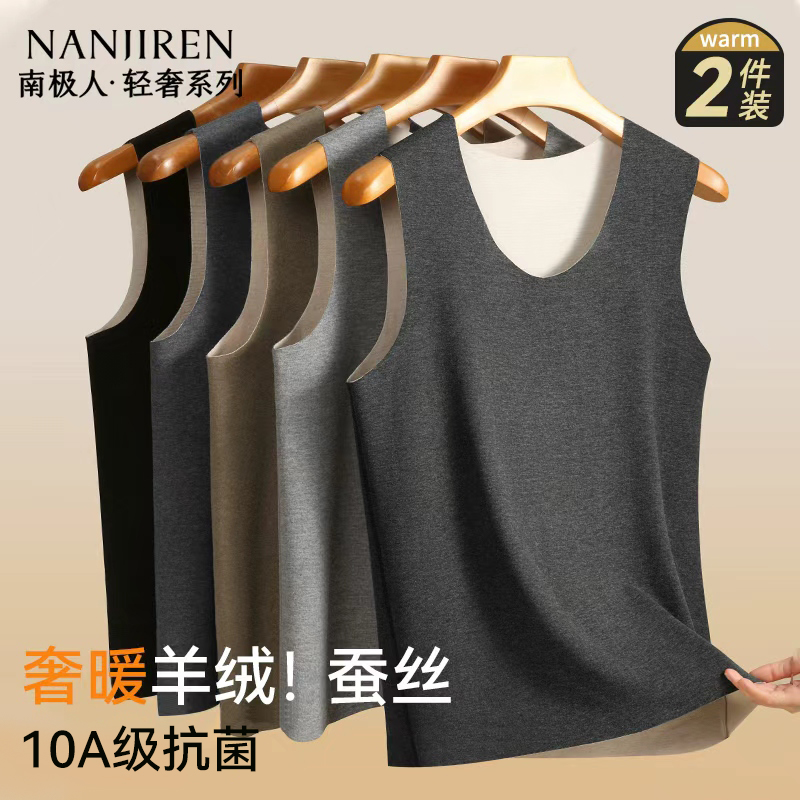 【蚕丝山羊绒】南极人男士无痕保暖背心10A级抗菌无袖打底上衣