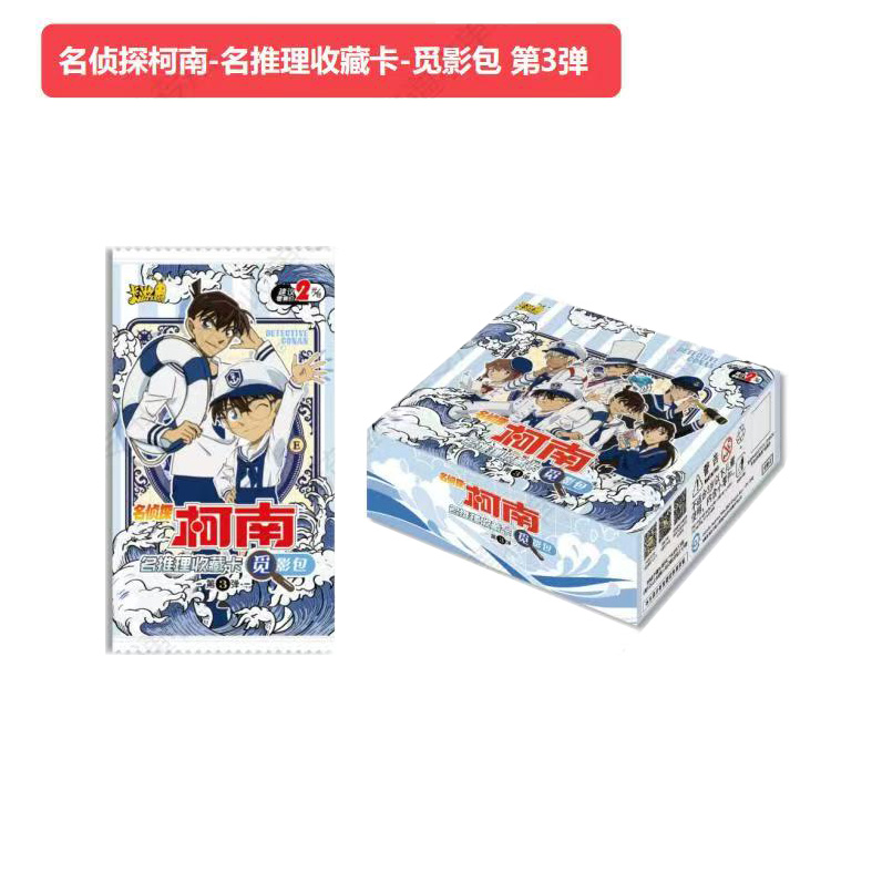 【平拆/新人FUFU】卡游名侦探柯南觅影包第3弹卡牌正版盲盒【拆卡】