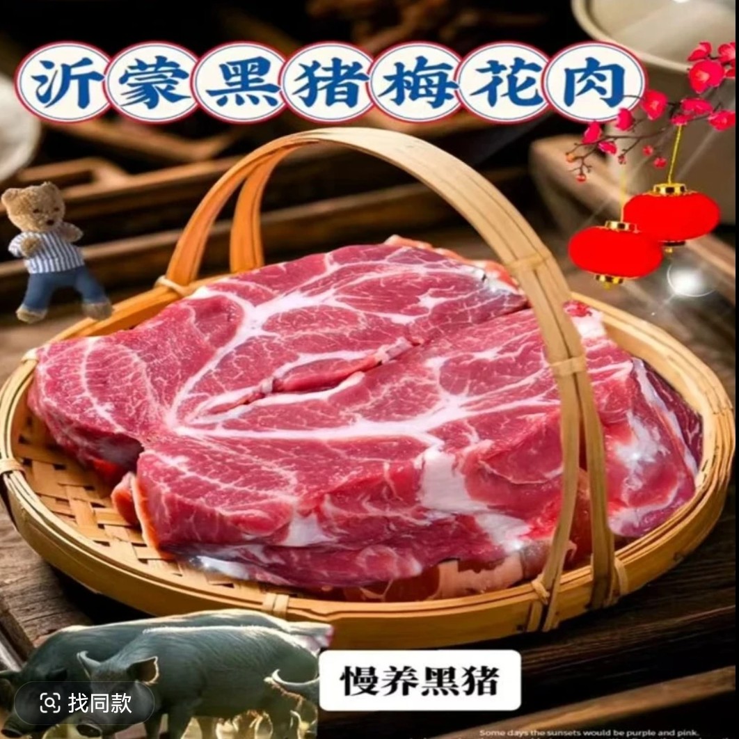 【精品土猪梅花肉】买3斤送2斤到手5斤散养土猪梅花肉雪花肉鲜嫩