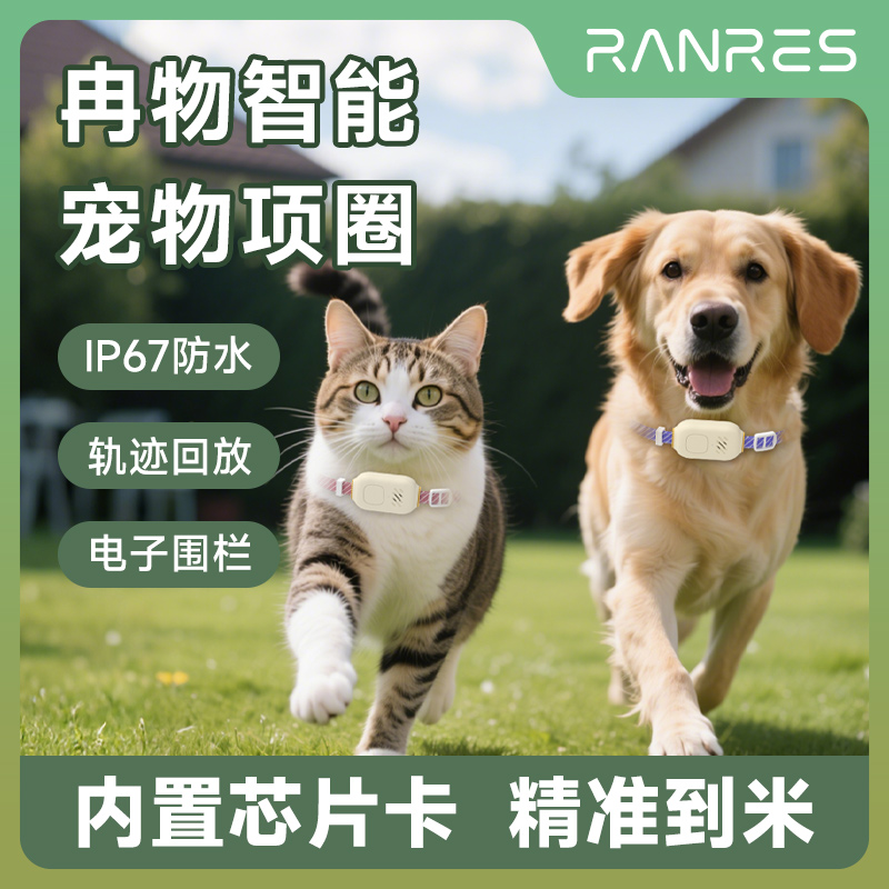 冉物宠物定位器狗狗定位器防走丢定位项圈猫咪实时定位防走丢神器
