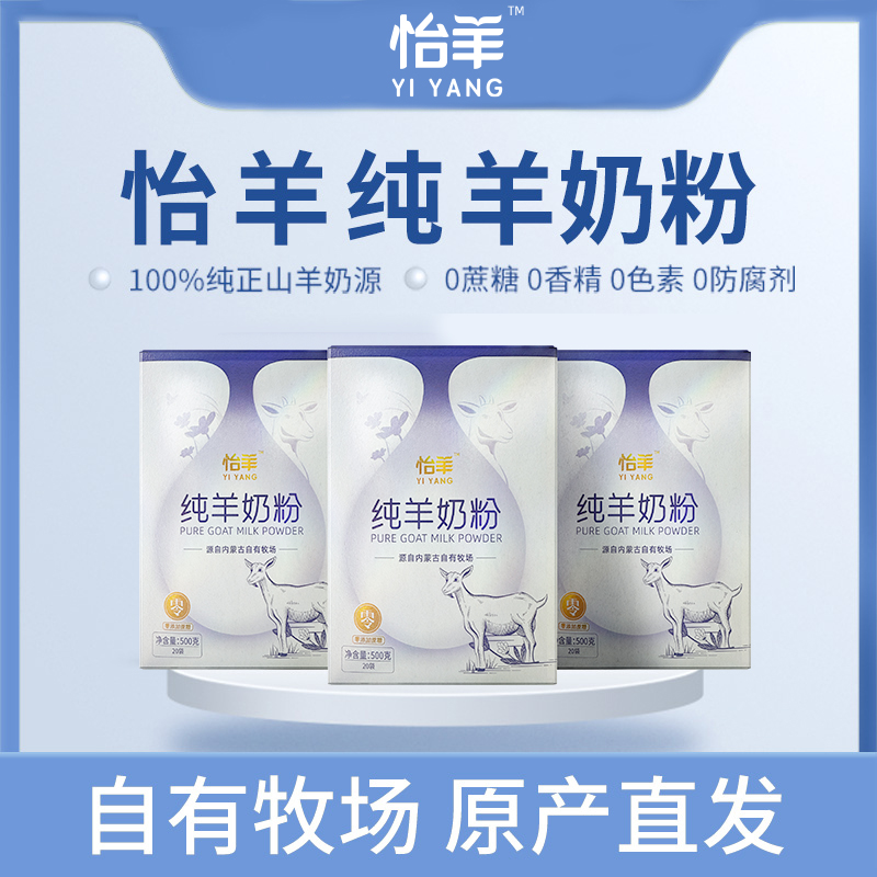 纯羊奶粉 全脂无蔗糖 高钙高蛋白营养好喝