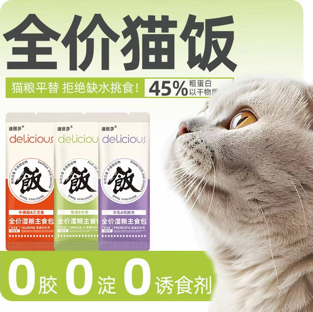 全价湿粮猫饭三文鱼牛肉鸡胸肉0胶0淀0诱食剂