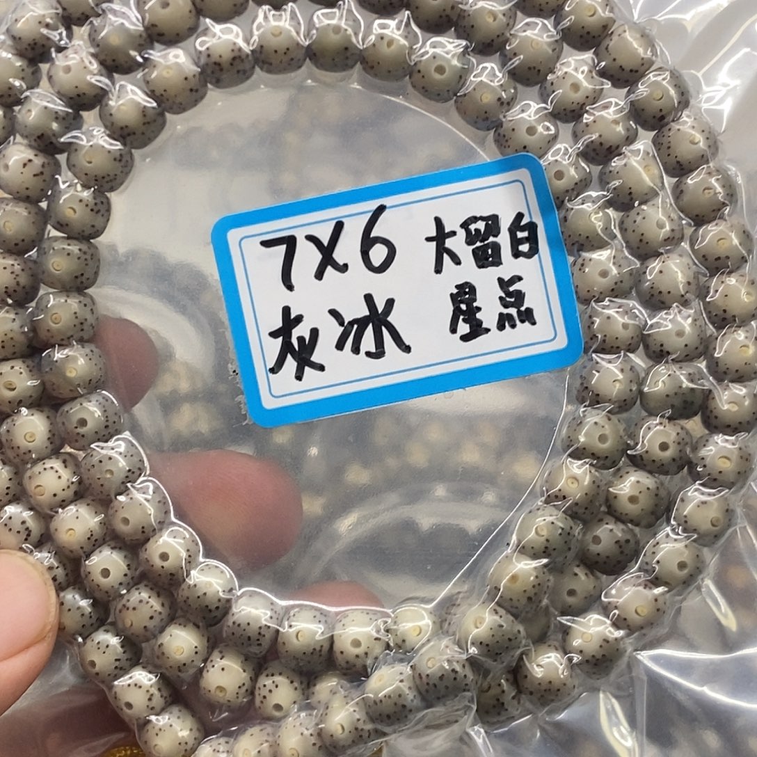 迷***@吊坠星月菩提原生态灰冰7/6