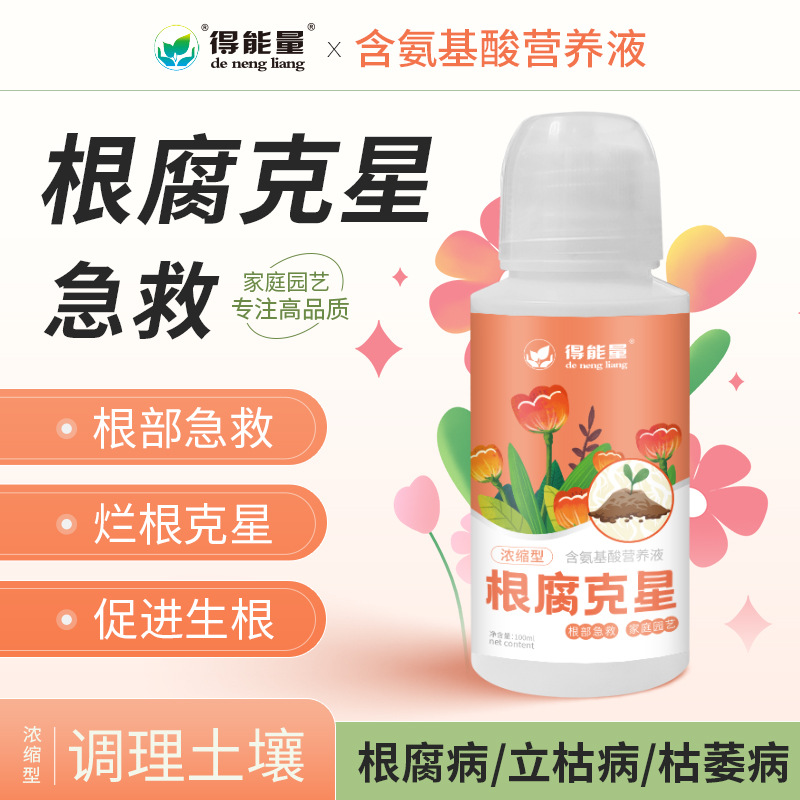 艾尚棵根腐克星家庭园艺绿植花卉肥料预防水大造成烂根盆栽花肥料