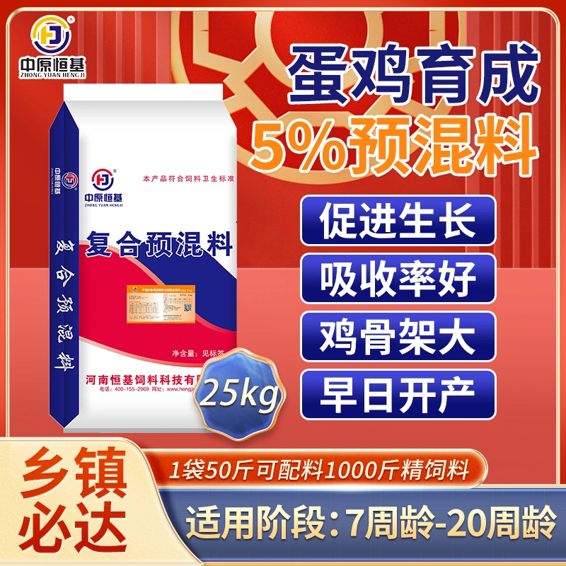 555【5%产蛋青年鸡预混料】促进蛋鸡生长增强免疫拉骨架羽毛鸡饲料