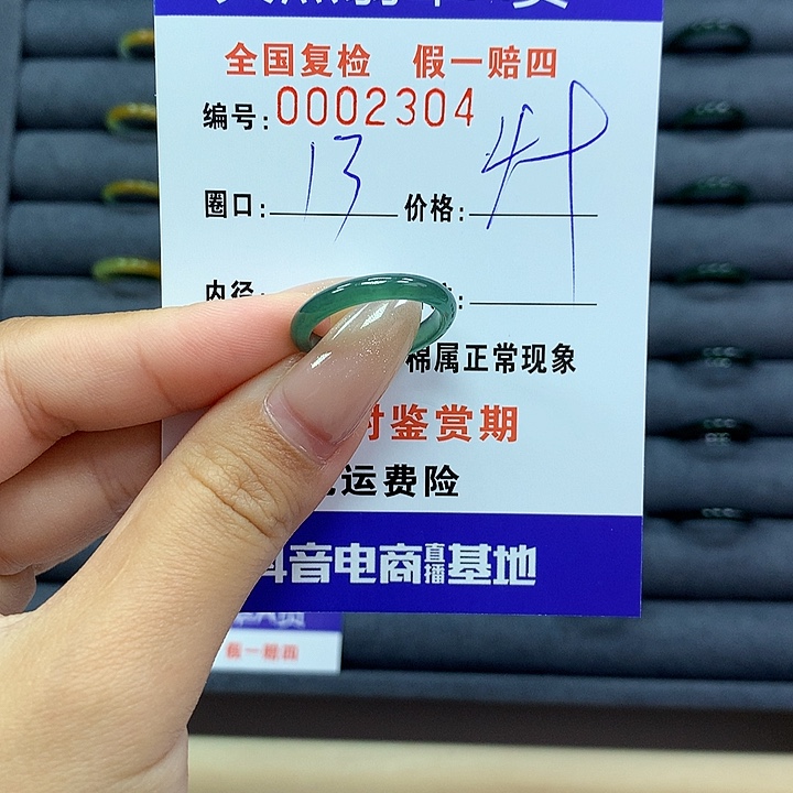 翡翠戒指未镶嵌       2304