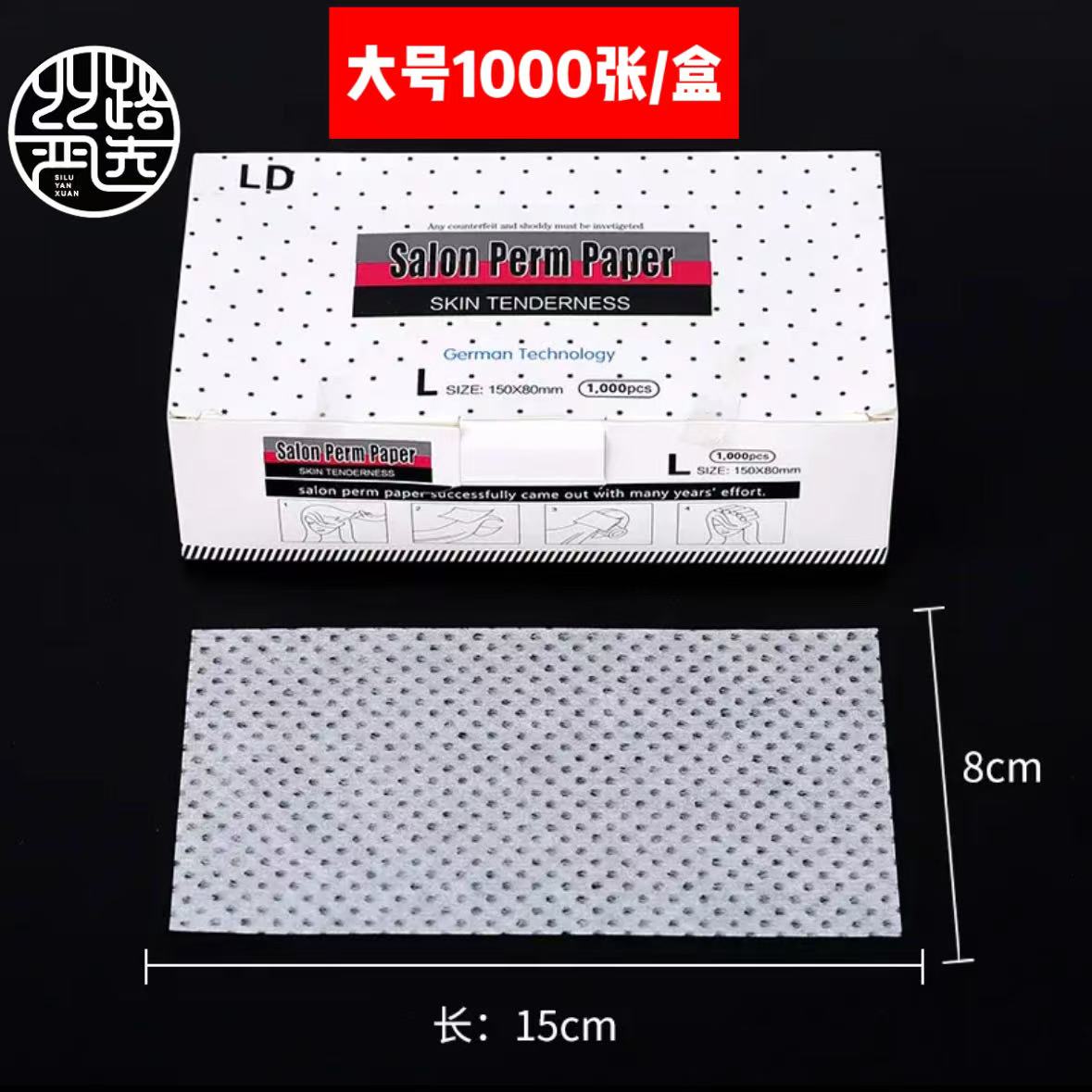 理发店专用超薄烫发纸带洞透气冷烫热烫艾文美发用品