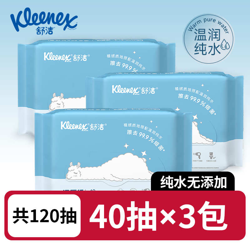 舒洁湿厕纸体验装40抽*3擦屁股擦菌厕纸擦屁屁如厕湿纸巾女性可用