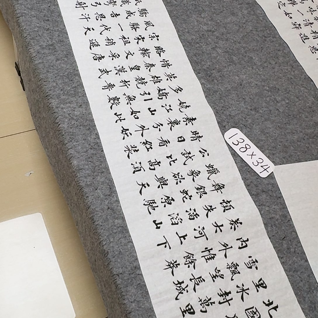 书法山东田恩亮138+34