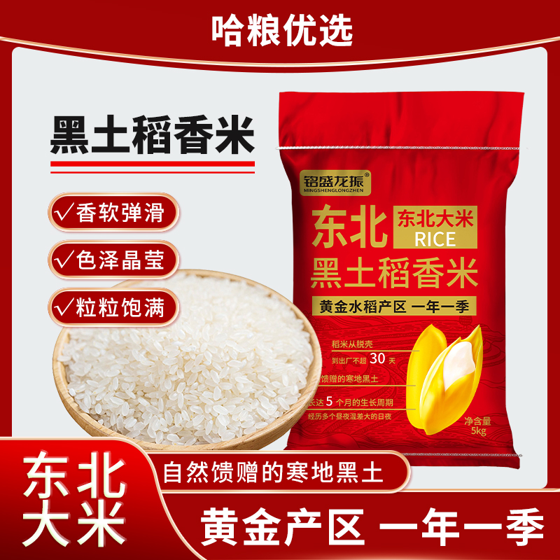 正宗东北大米10斤厂家直销珍珠米新米批发价