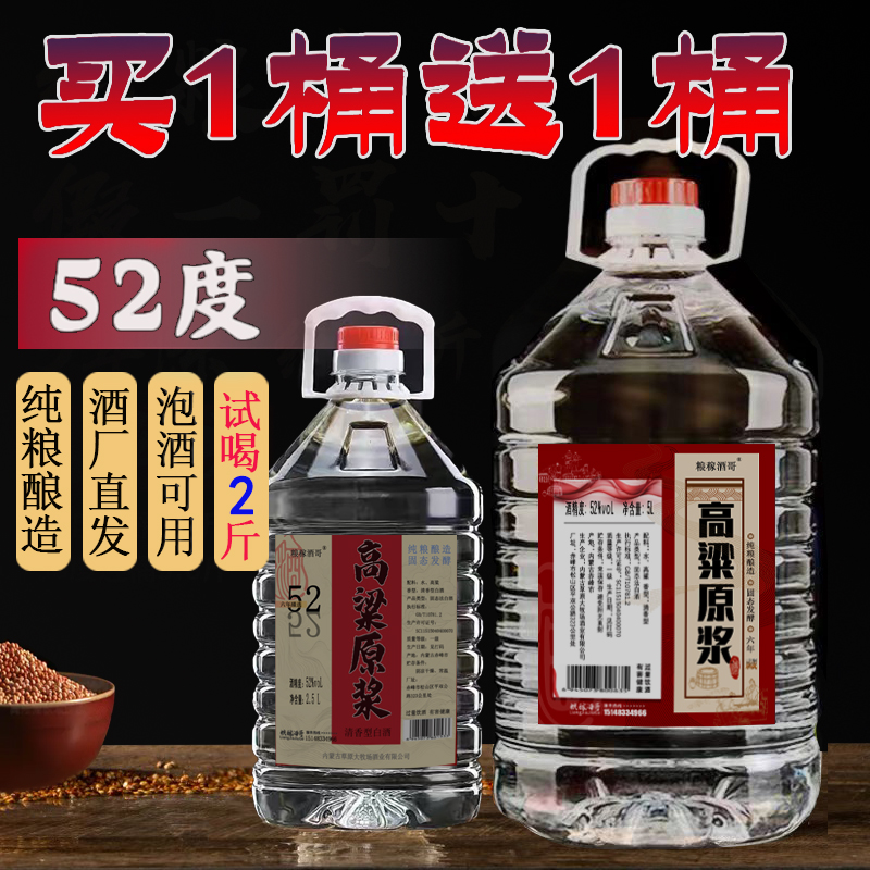 粮稼酒哥【拍1发3】52度高粱酒清香型纯粮酒散酒桶装泡酒51-60度5L