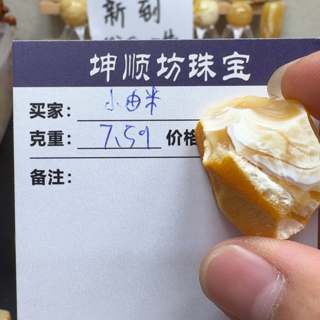 小***米定制琥珀未镶嵌蜜蜡