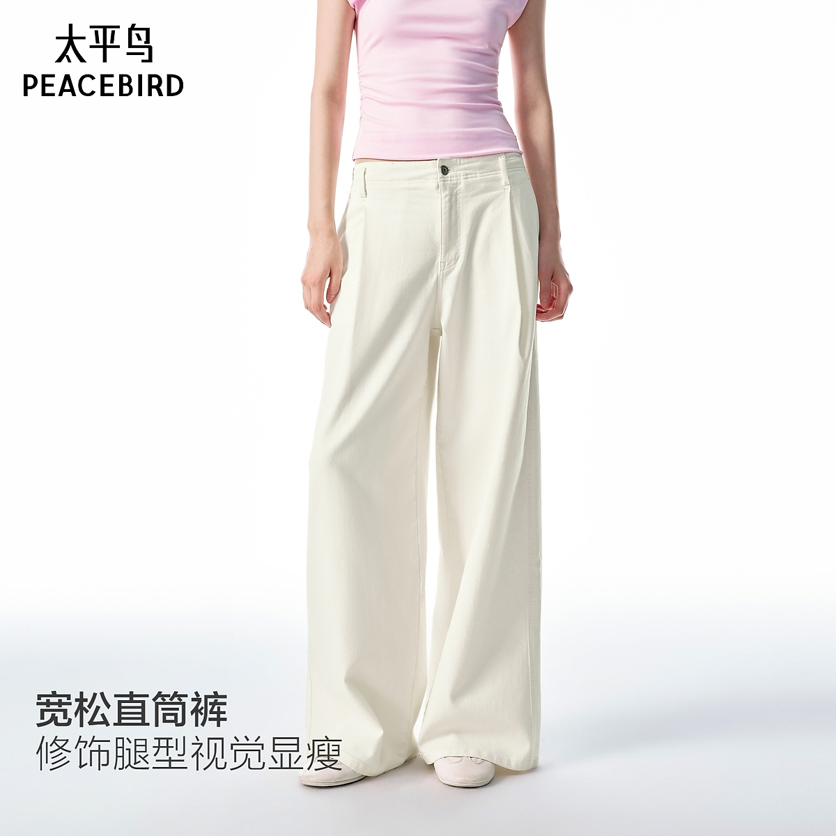 【商场同款】太平鸟26春新款原牛套装阔腿直筒牛仔裤女A1HAG1246