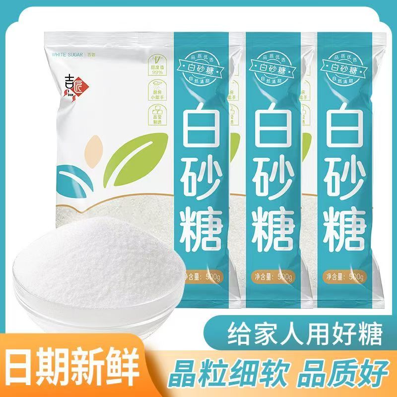 白砂糖500g*3袋白糖家用优质调味正宗甘蔗糖烘焙原料棉糖批发
