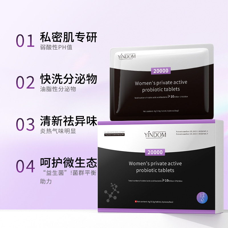 密益生菌抑菌片私处护理抑菌清洁护理