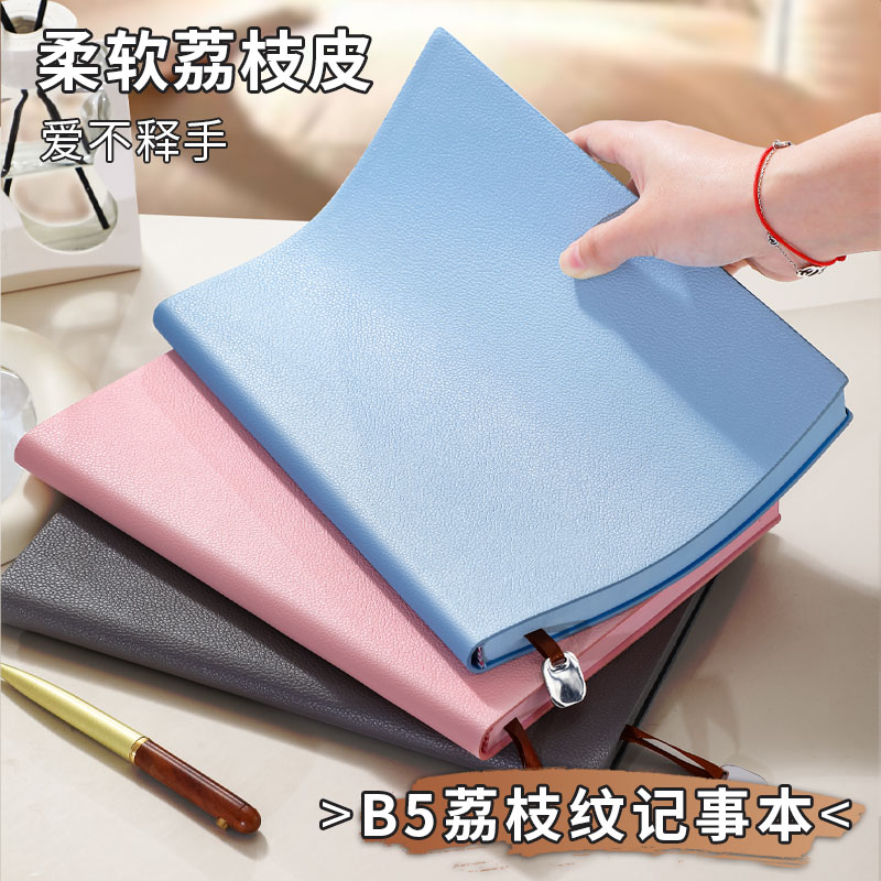 【新款加厚笔记本】B5大号肤感荔枝纹软皮笔记本商务办公会议记事用