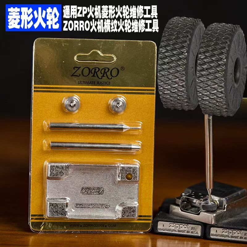 Zp打火机zorr打火机通用更换砂轮工具套装