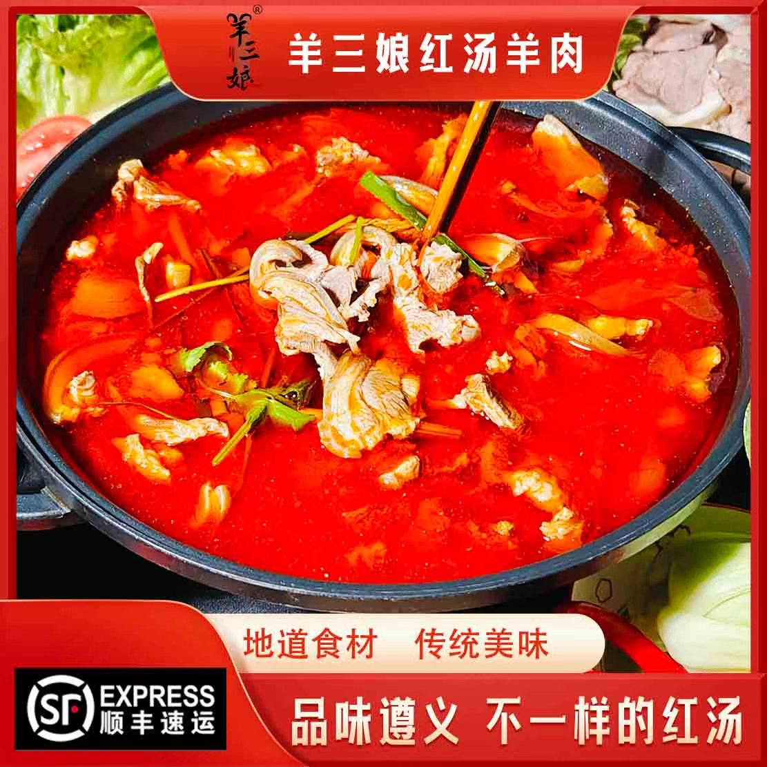【红汤羊肉】正宗贵州散养羊回锅羊肉火锅熟肉加热即食