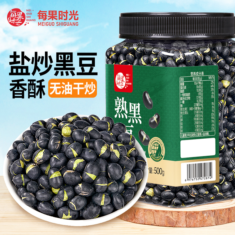每果时光熟盐炒黑豆500g即食香酥原香味干炒豆子零食坚果炒货下酒