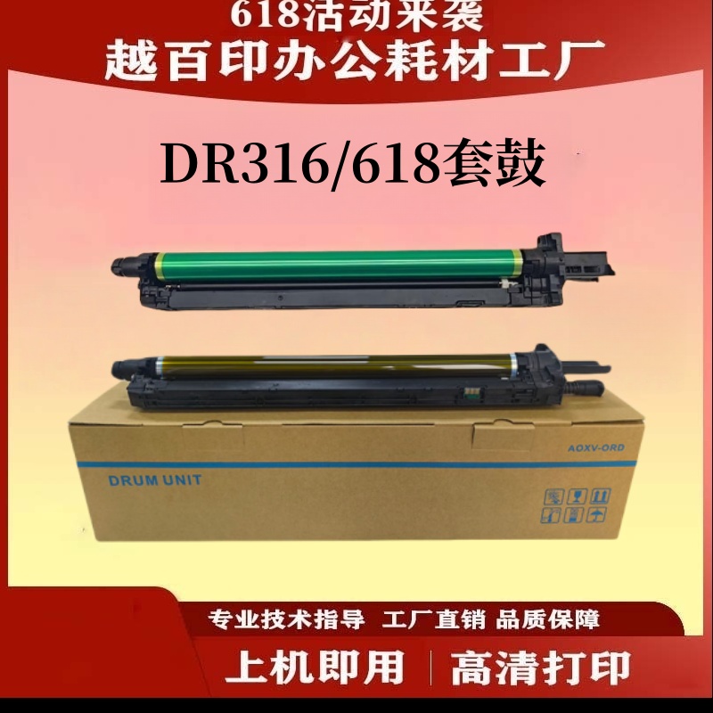 DR316 DR618柯美c250i c300i c360i C7130i套鼓c450i C550i鼓组件