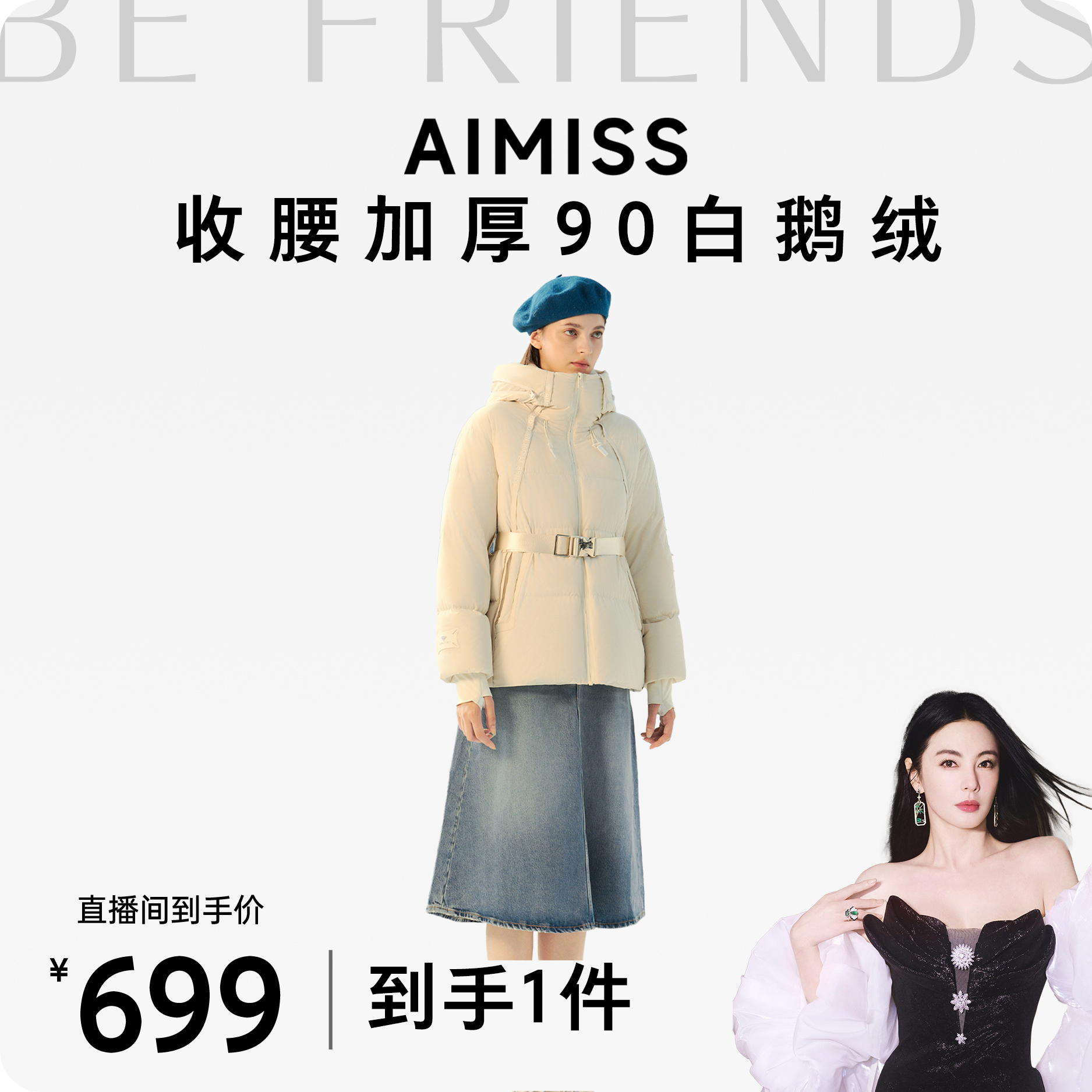 【张雨绮同款】爱美斯鹅绒服支点系列女士加厚短款轻奢时尚A069011