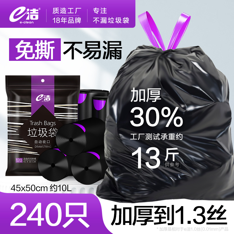 e洁加厚家用黑色手提式一次性免撕自动收口垃圾袋厨房抽绳清洁袋