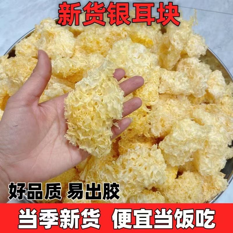 古田银耳块软糯出胶可用于煲汤炒菜火锅食材