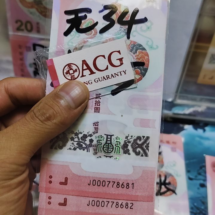 塑料蛇钞小司令000778681标5