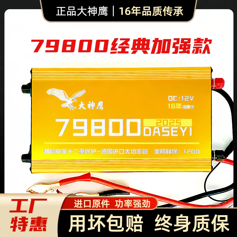 大神鹰老牌子79800逆变大功率12V机头进口大管电子升压电瓶转换器