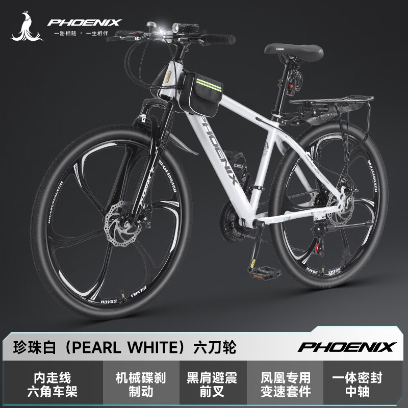 Phoenix/凤凰山地自行车内走线减震成人单车自行车男士学生 先锋