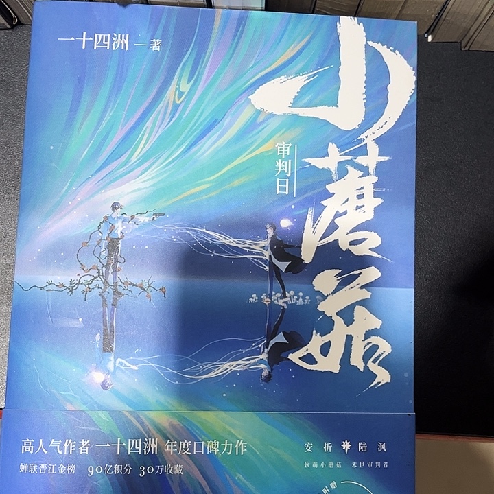 小蘑菇全新全套两本带周边