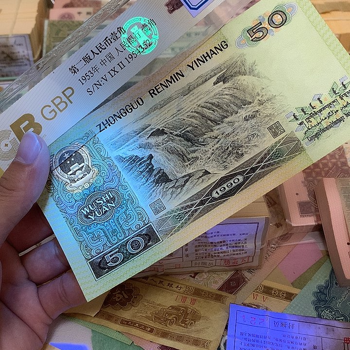 直板原票9050金光国徽一张真币号码随机微脏