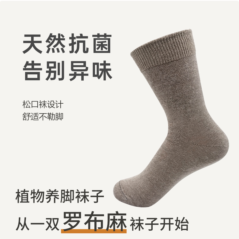 罗布麻袜子5双装（男女款35-45