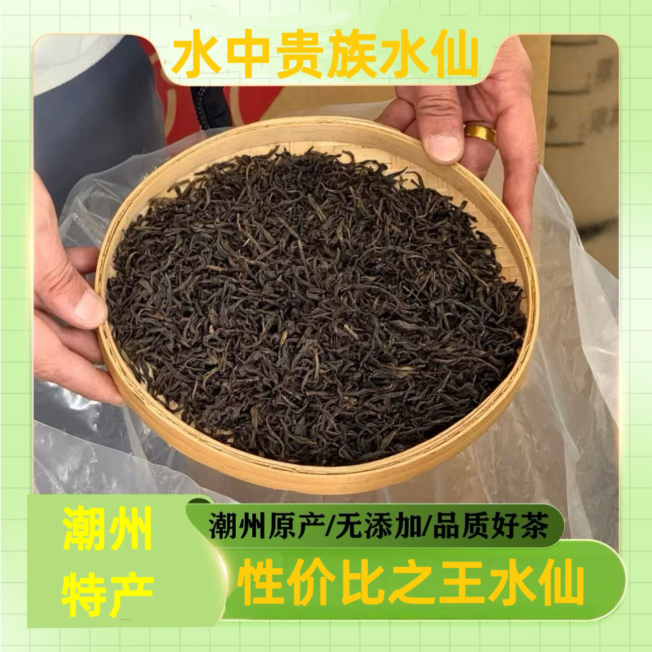 潮州特色水中贵族凤凰单丛水仙浓香型水仙性价比王送礼专属