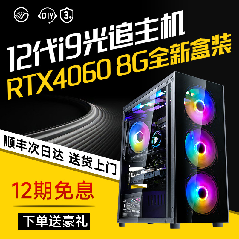 【25年爆款】i7电竞主机3060/4060独显i5水冷组装吃鸡直播高配游戏