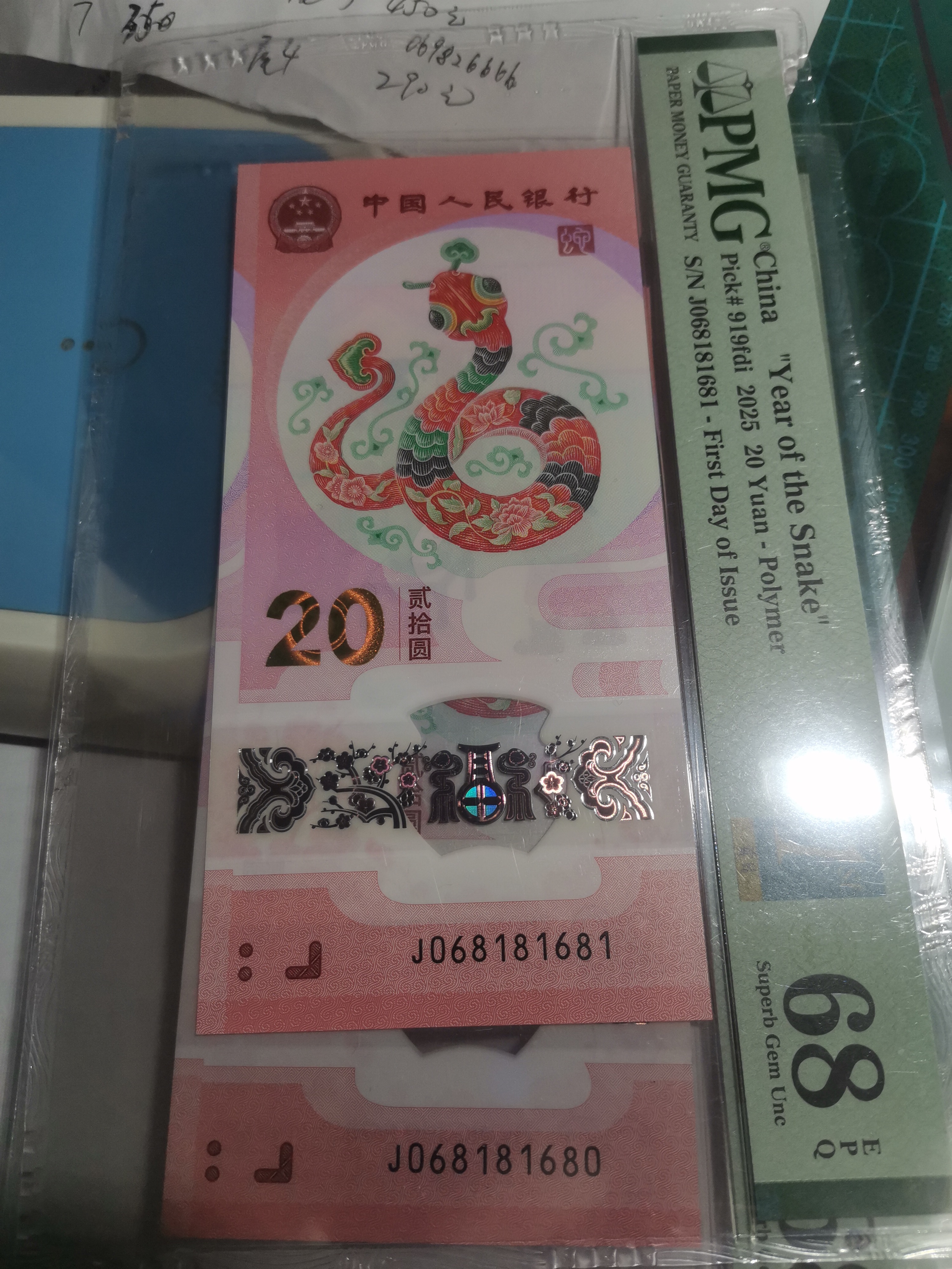 2025年蛇年贺岁钞倒置号068181680、81