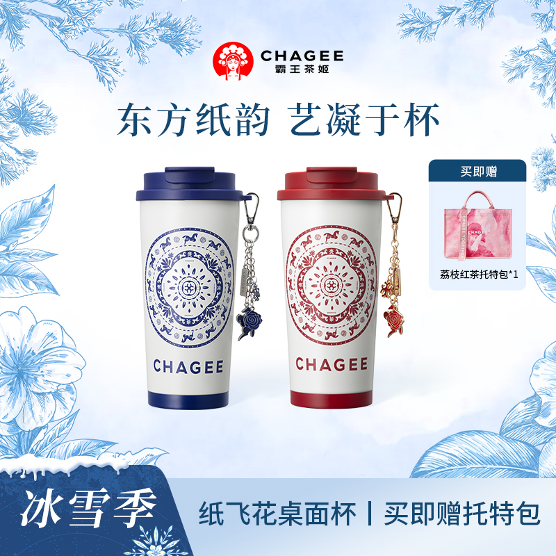 【霸王茶姬】纸飞花系列桌面杯不锈钢保温杯高颜值经典款水杯送礼