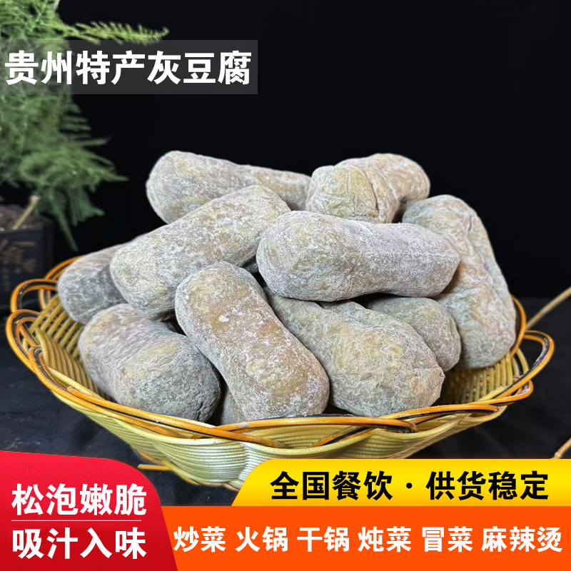 灰豆腐贵州特产农家手工灰豆腐果豆干豆腐豆制品火锅炒菜炖菜食材