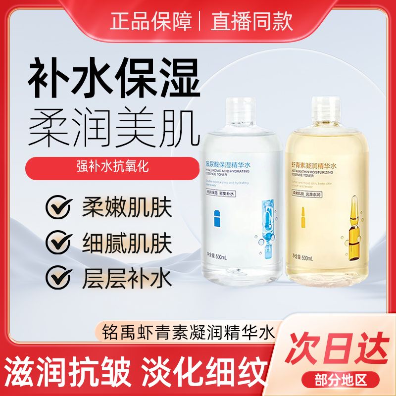 【赵双艳团队专属】玻尿酸虾青素精华水抗皱淡纹湿敷水滋润补水保湿