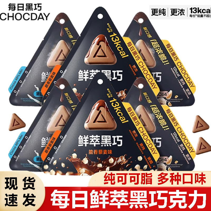 每日黑巧鲜萃黑巧克力浓郁抹茶麦香牛奶纯可可脂脆香运动健身零食