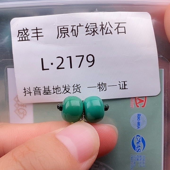 绿松石未镶嵌珠宝奇石8.9✖️6,5