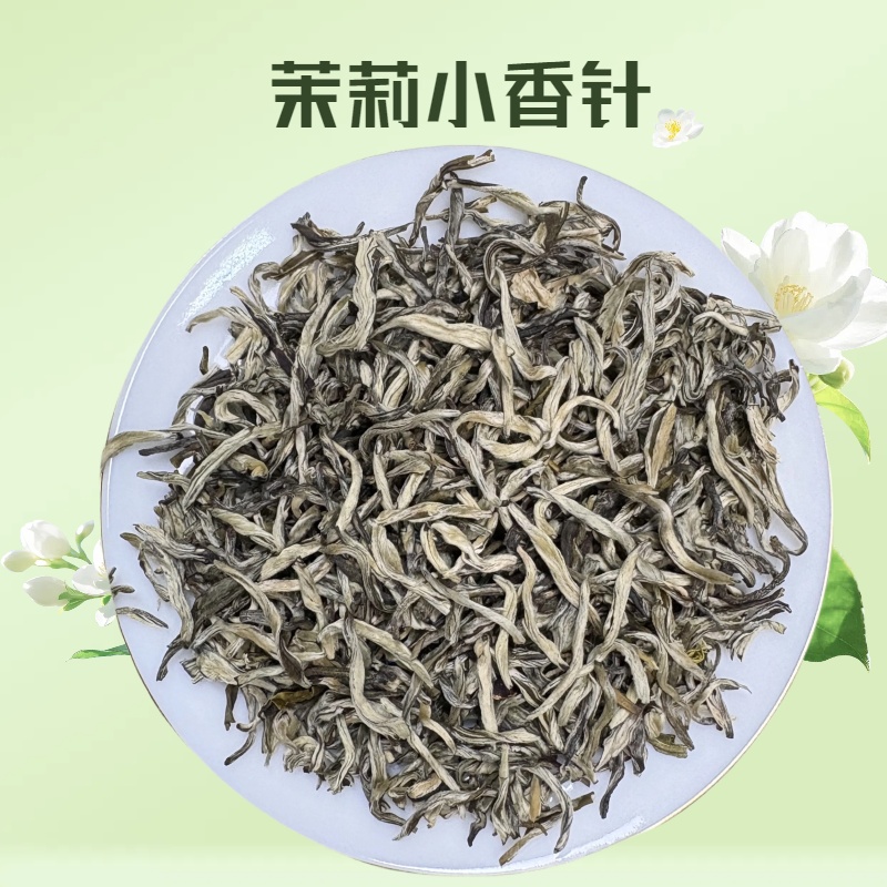 茉莉小香针  2025年新茶浓香耐泡茉莉花茶  浓香口重耐泡煞口